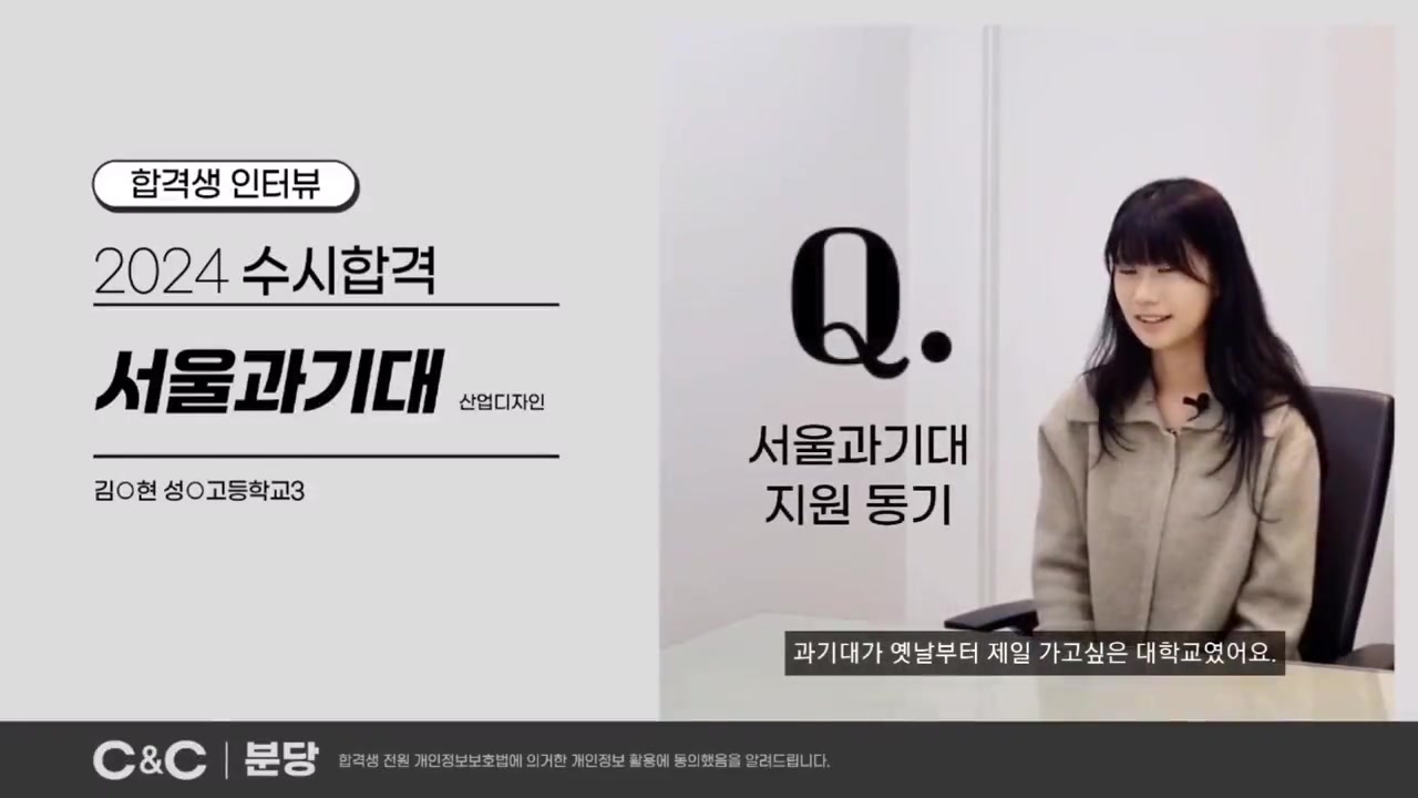 김나현의 2024 수시 합격 인터뷰