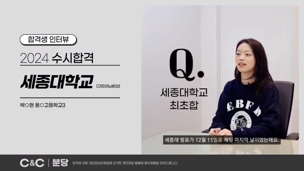 박서현의 2024 수시 합격 인터뷰