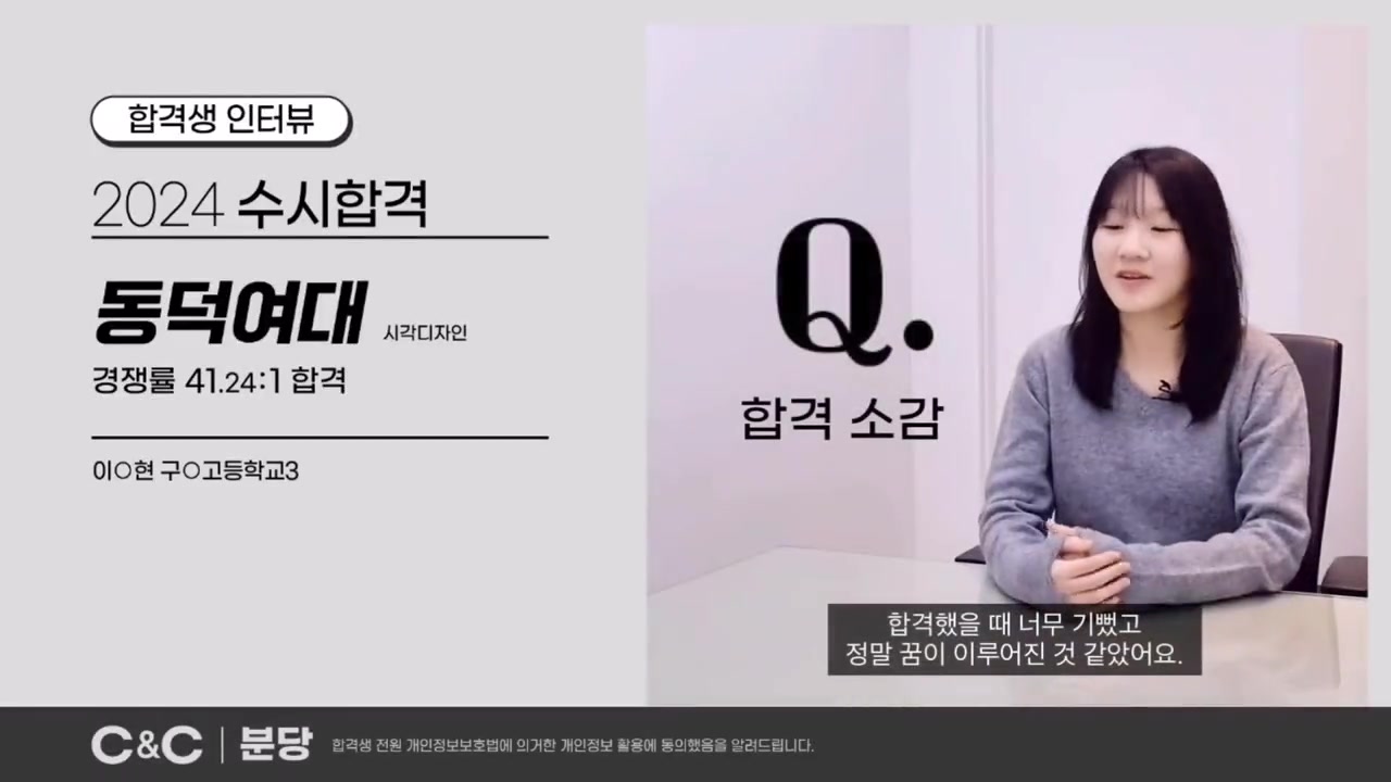 이서현의 2024 수시 합격 인터뷰