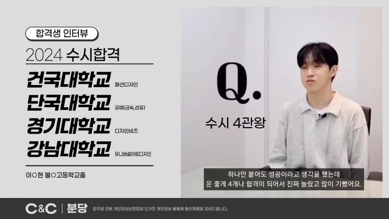 이태현의 2024 수시 합격 인터뷰