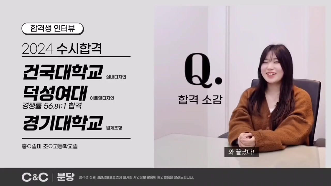 홍예솔미의 2024 수시 합격 인터뷰