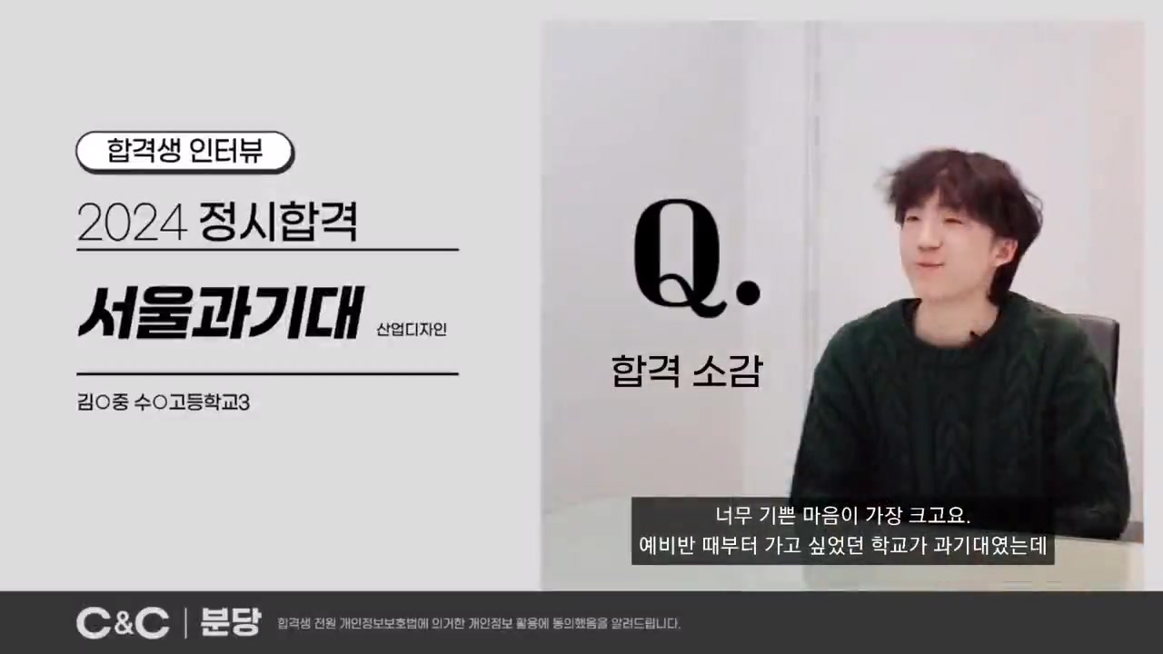 김서중의 2024 정시 합격 인터뷰