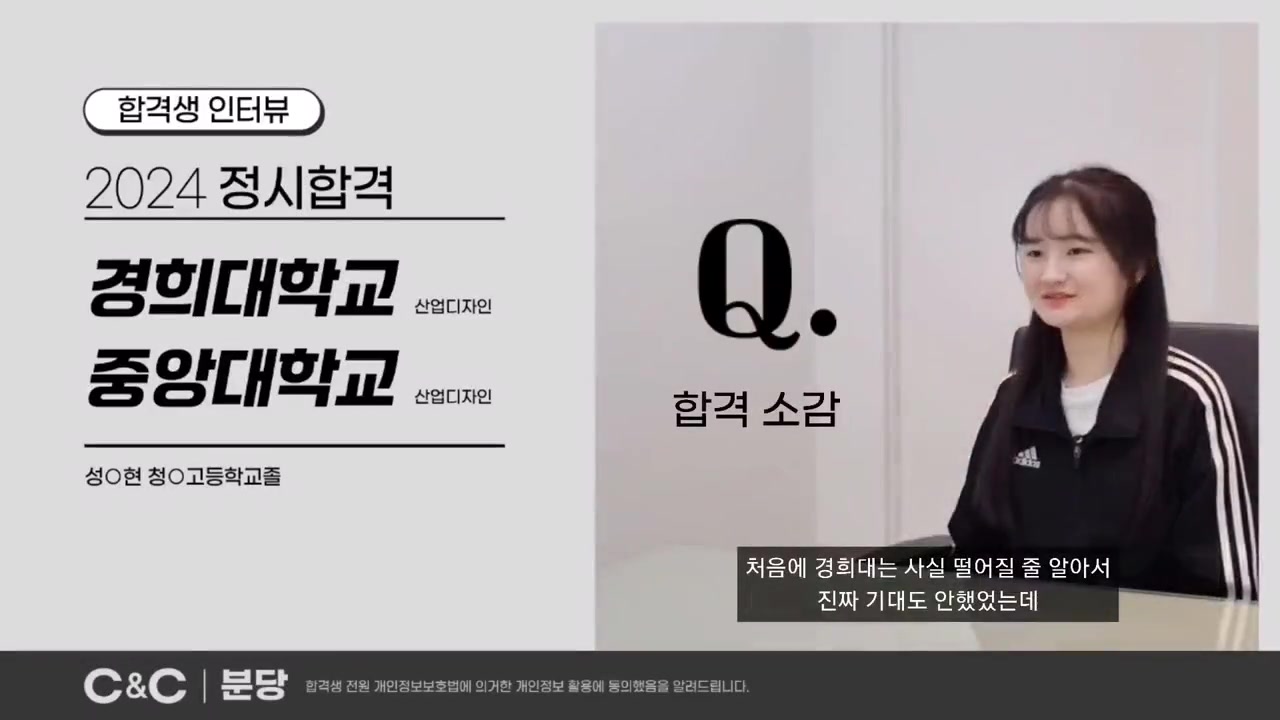 성하현의 2024 정시 합격 인터뷰