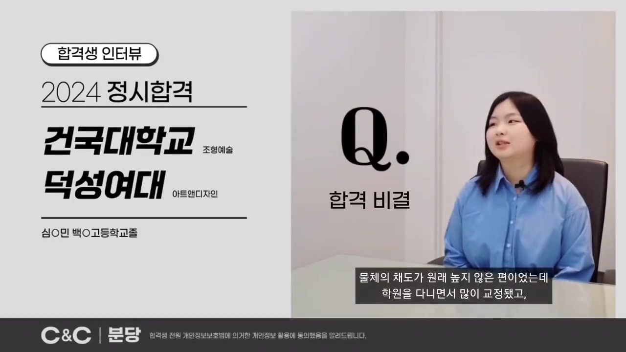 심혜민의 2024 정시 합격 인터뷰