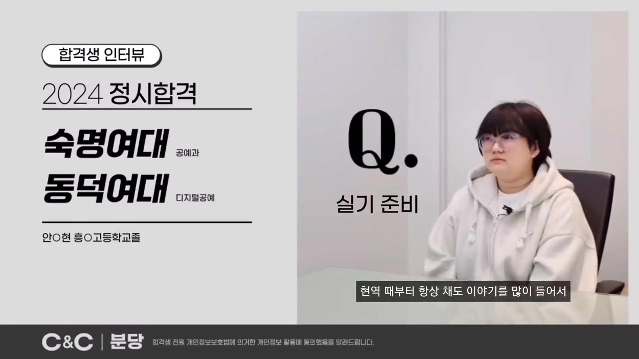 안시현의 2024 정시 합격 인터뷰