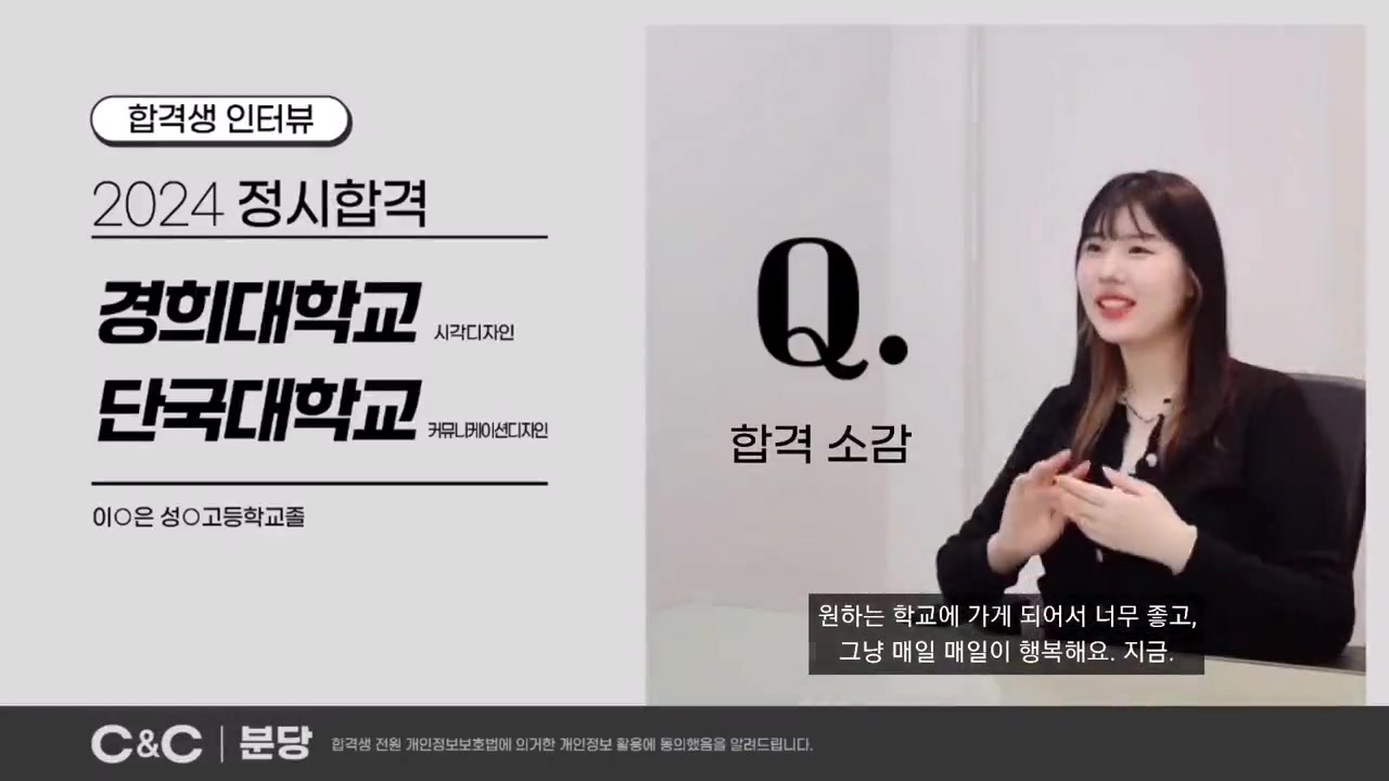 이다은의 2024 정시 합격 인터뷰