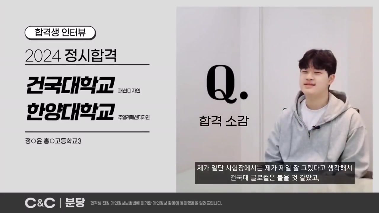 정하윤의 2024 정시 합격 인터뷰