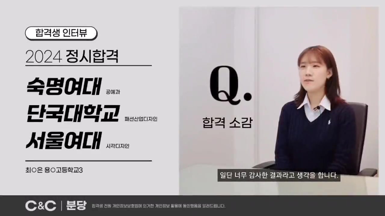 최서은의 2024 정시 합격 인터뷰