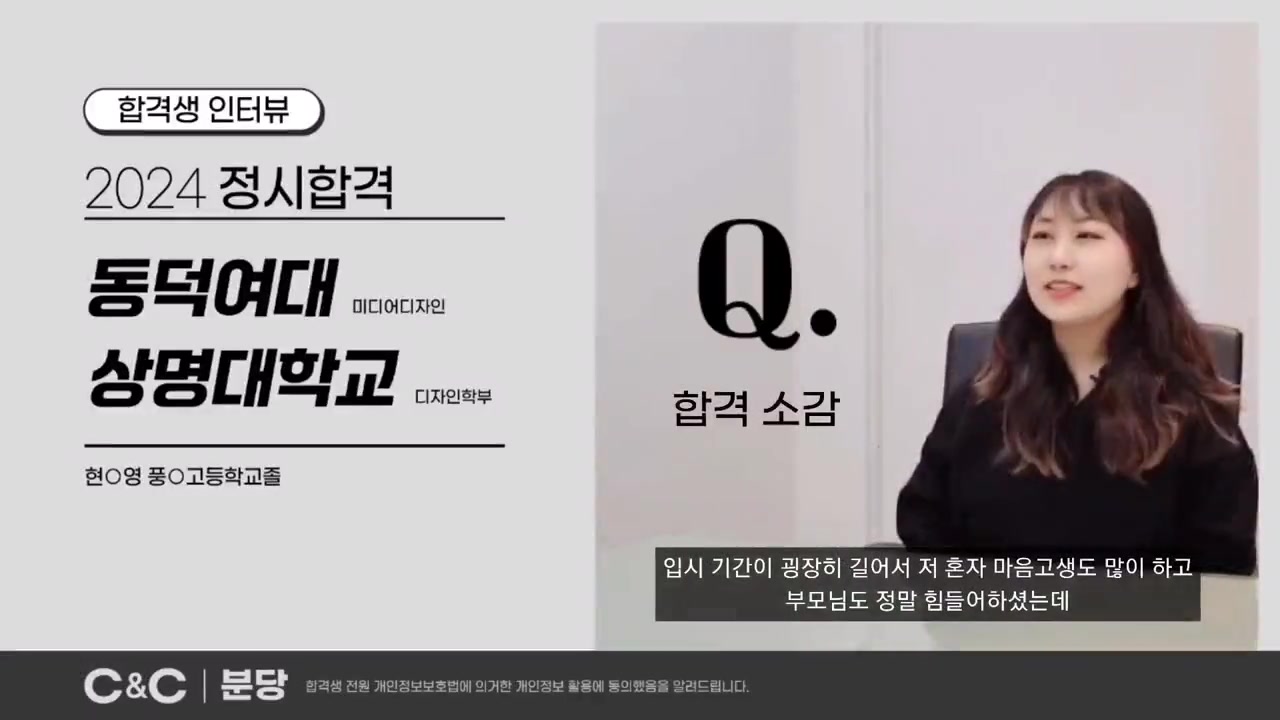 현가영의 2024 정시 합격 인터뷰