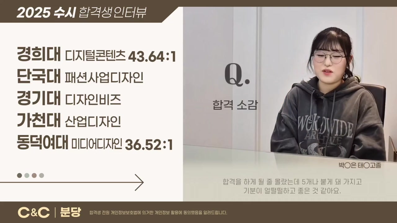 박0은 · 2025 수시 합격 인터뷰 표지