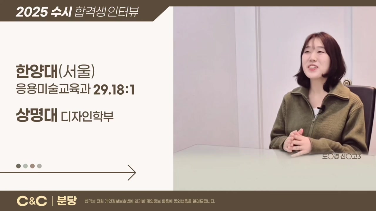 도0경 · 2025 수시 합격 인터뷰 표지