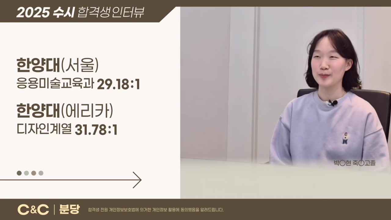 박0현 · 2025 수시 합격 인터뷰 표지