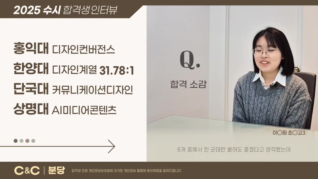 이지원의 2025 수시 합격 인터뷰