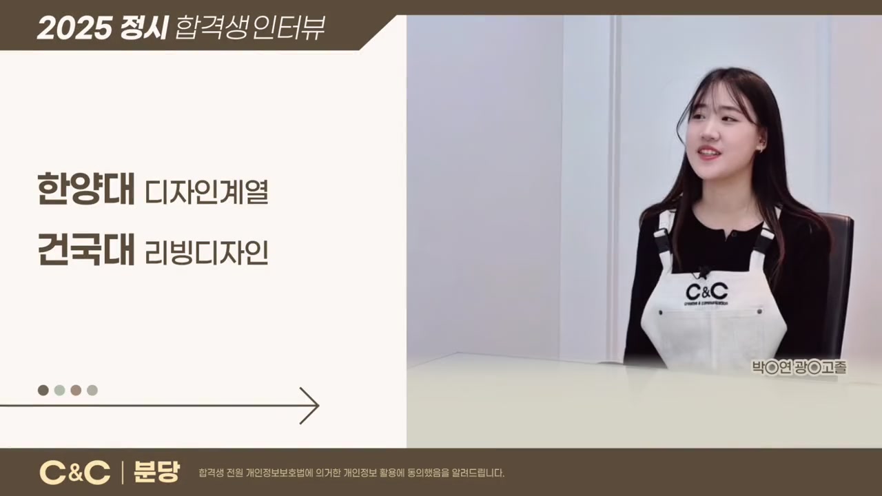 박주연의 2025 정시 합격 인터뷰