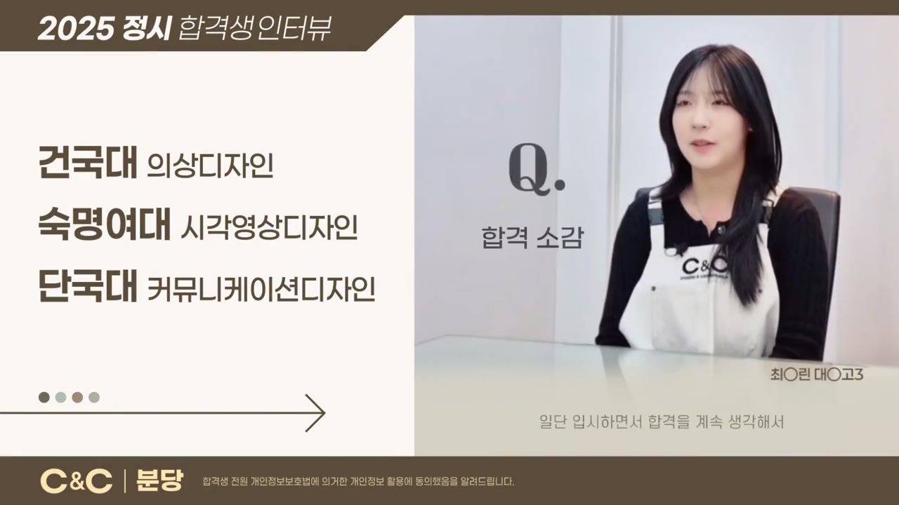 최예린의 2025 정시 합격 인터뷰