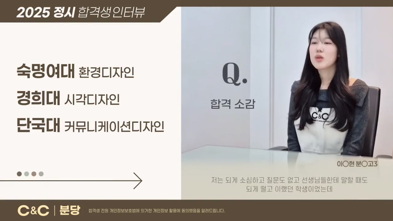 이서현의 2025 정시 합격 인터뷰