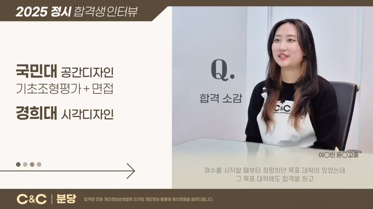 이수인의 2025 정시 합격 인터뷰