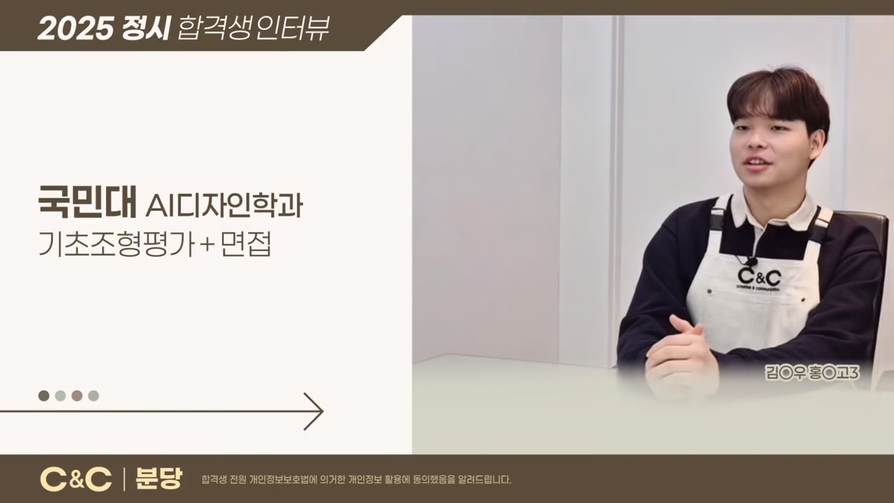 김찬우의 2025 정시 합격 인터뷰