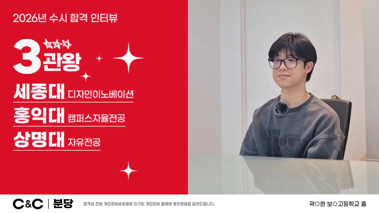 곽0현 · 2026 수시 합격 인터뷰 표지