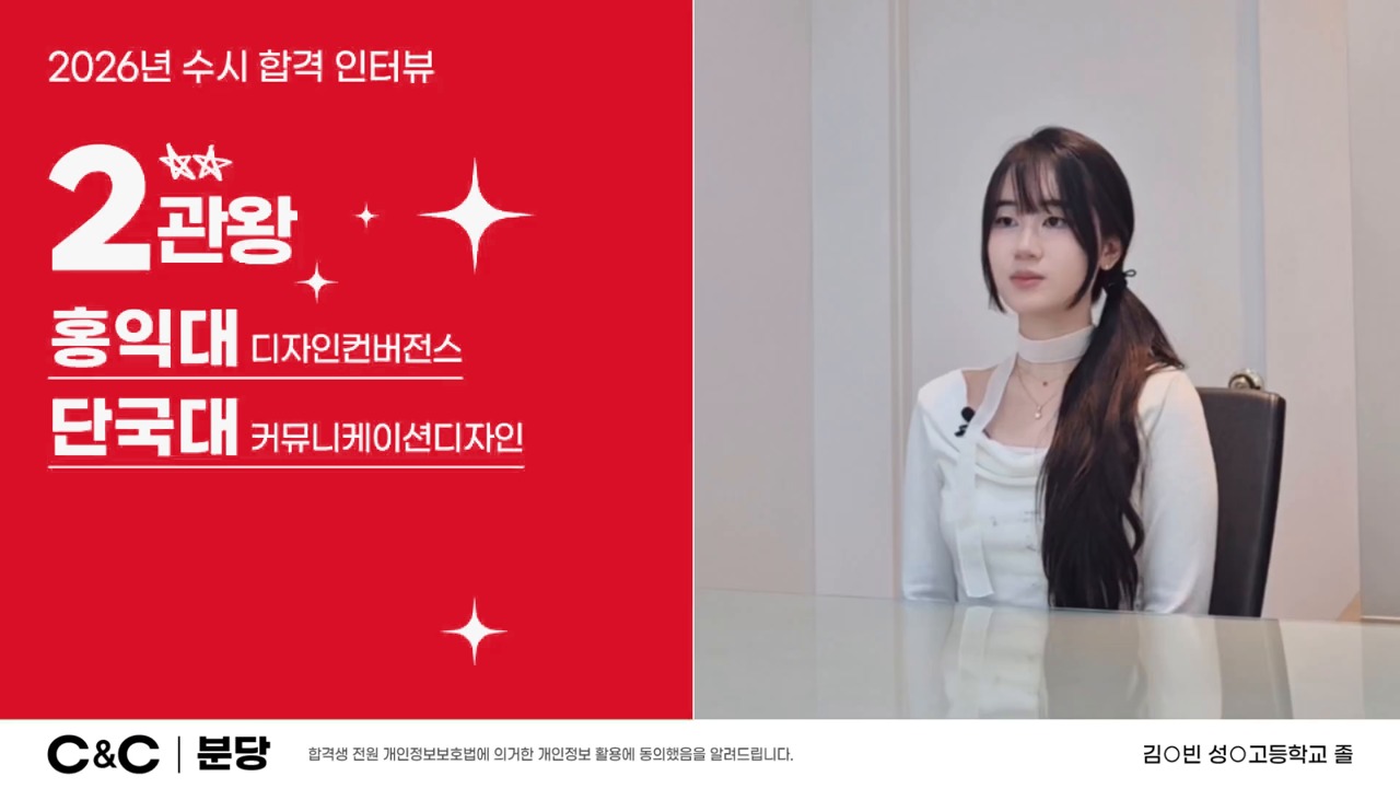 김0빈 · 2026 수시 합격 인터뷰 표지