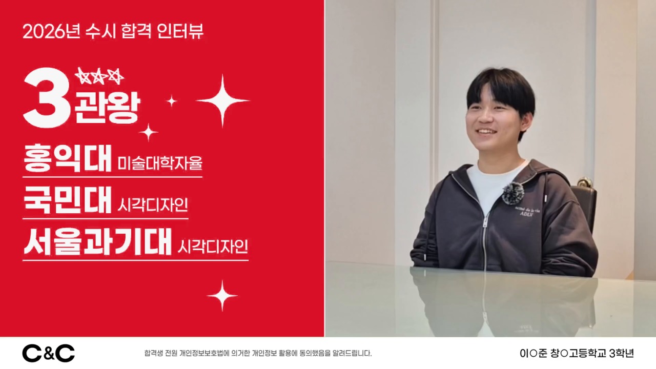이0준 · 2026 수시 합격 인터뷰 표지