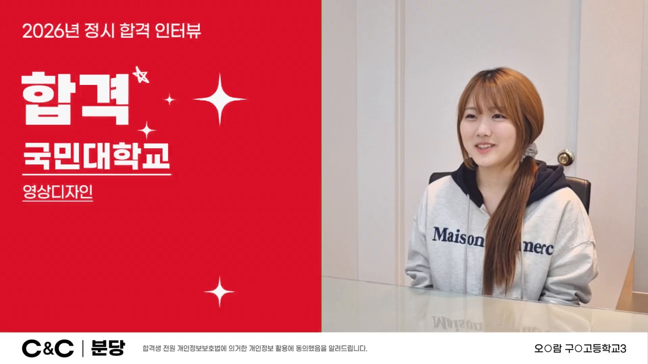 오0람 · 2026 정시 합격 인터뷰 표지