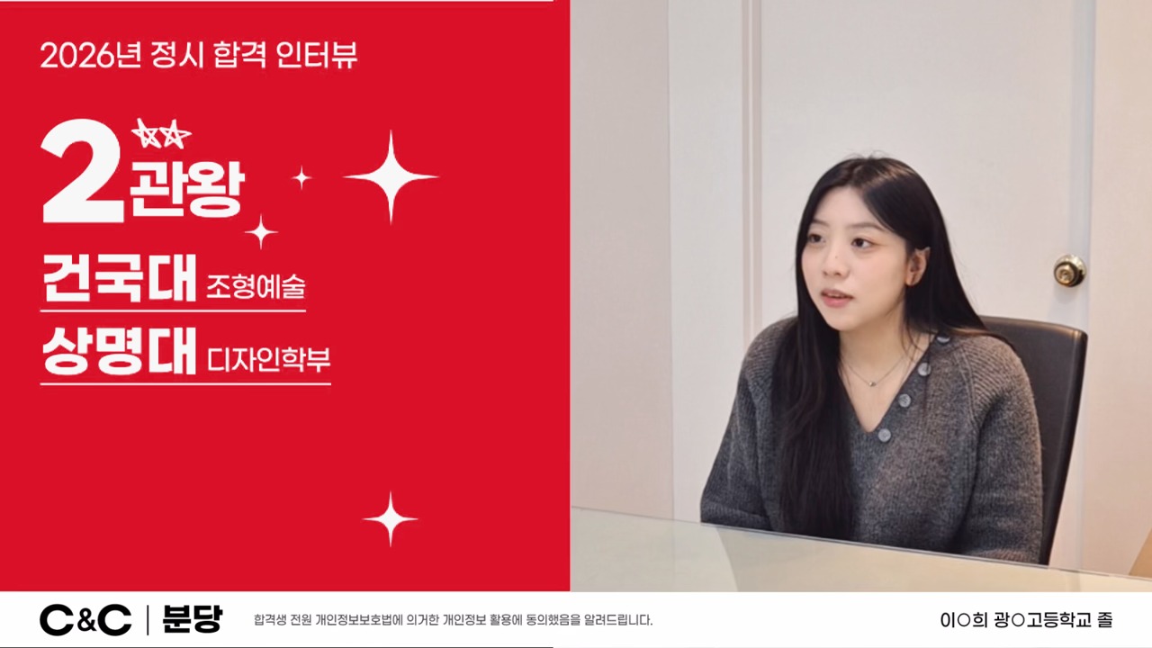 이정희의 2026 정시 합격 인터뷰