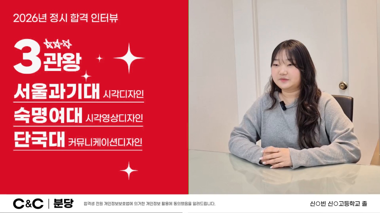신채빈의 2026 정시 합격 인터뷰