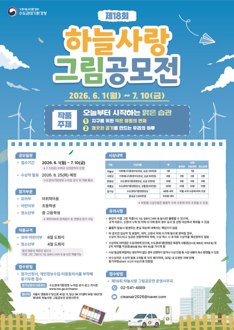 수지 씨앤씨 하늘사랑 공모전, 환경을 주제로 표현한 학생 작품 · 블로그 사진 1