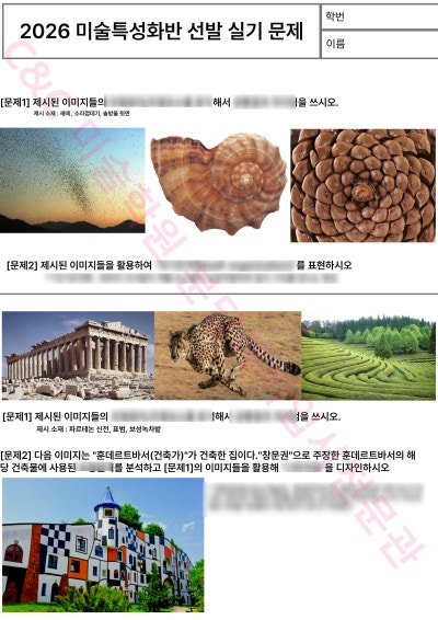 C&C의 2027학년도 죽전고 미술특성화반 준비 과정 · 블로그 사진 5