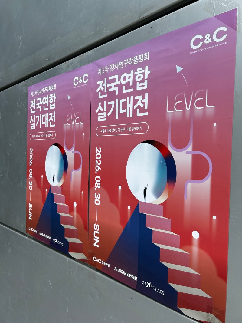 분당 씨앤씨 연구작 품평회, 교사의 연구를 학생 수업으로 · 블로그 사진 1