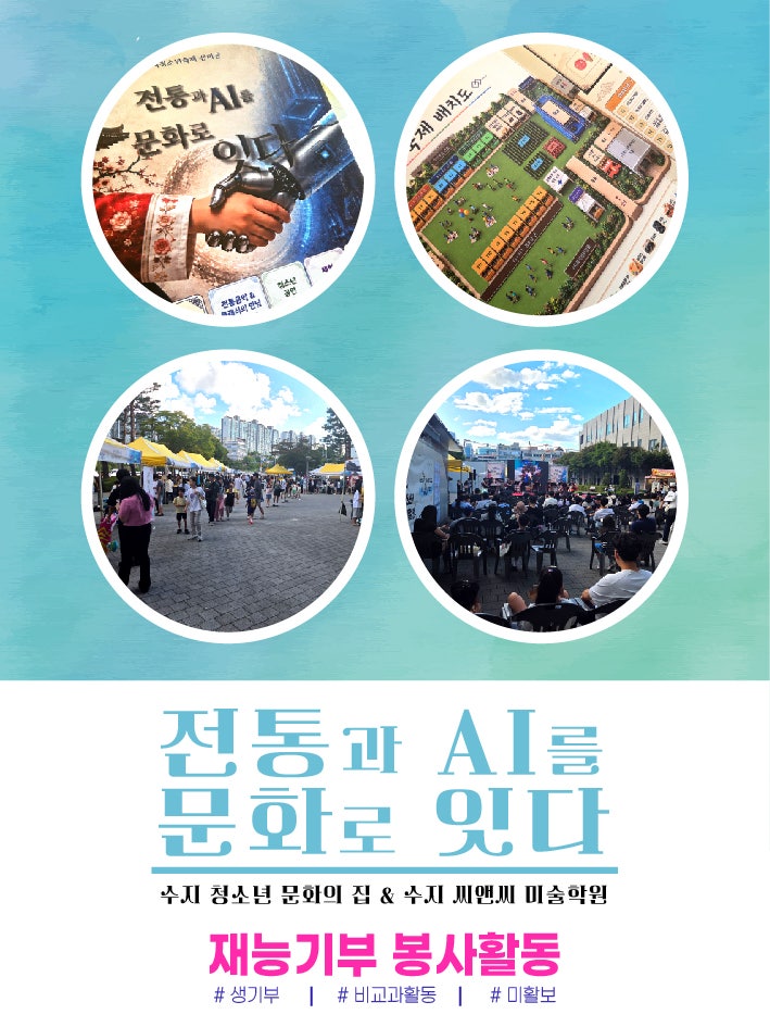 수지 씨앤씨, 수지구청 광장에서 전통·AI 주제 페이스페인팅 봉사 · 블로그 사진 1