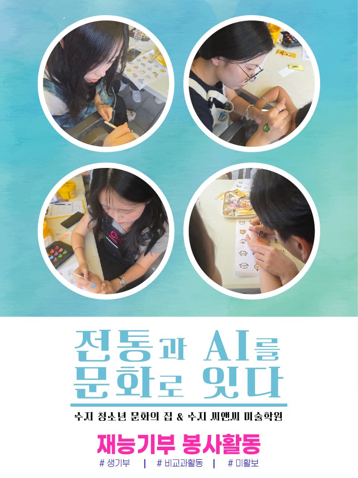 수지 씨앤씨, 수지구청 광장에서 전통·AI 주제 페이스페인팅 봉사 · 블로그 사진 3