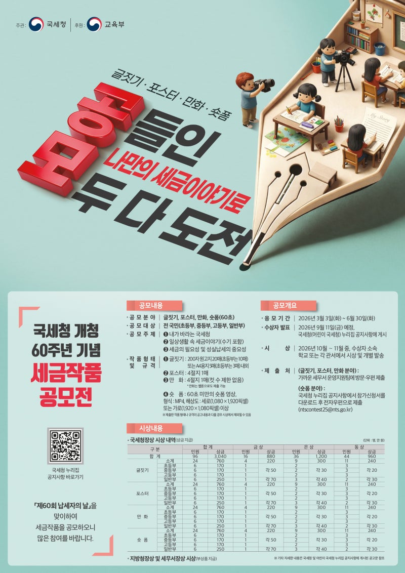 분당 C&C 학생 4명, 국세청 60주년 세금작품 공모전 수상 · 블로그 사진 1