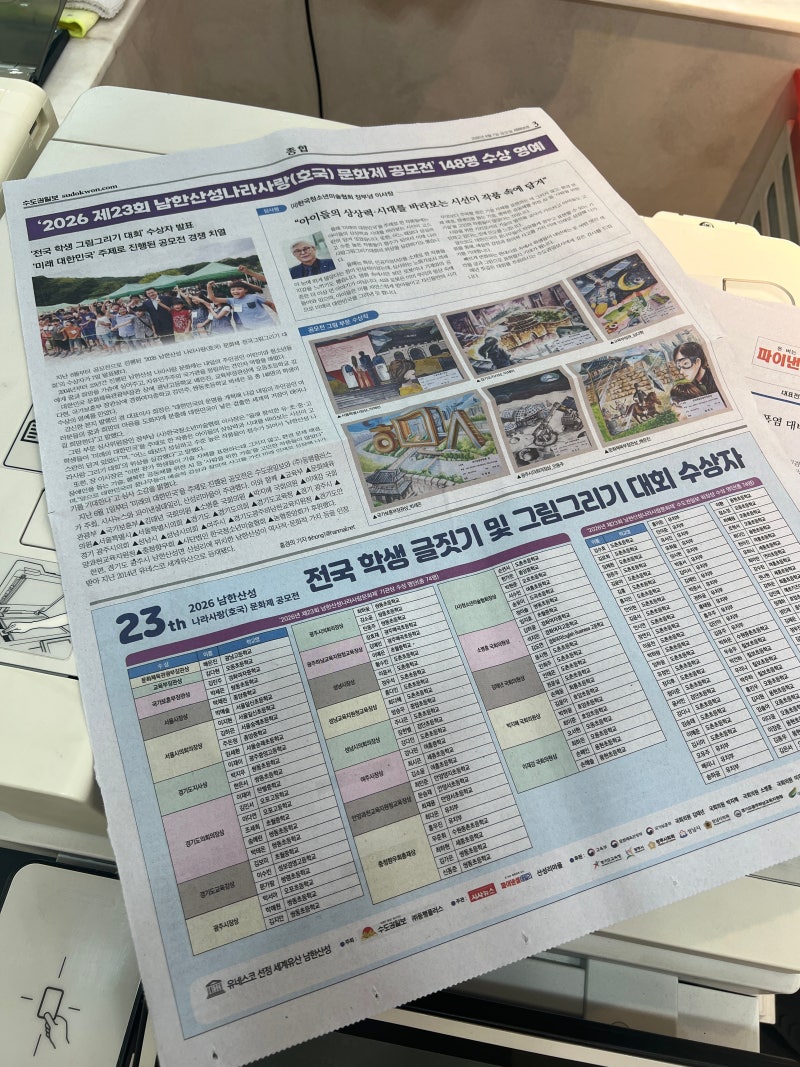 경기광주 씨앤씨, 남한산성 나라사랑문화제 그림대회 수상 · 블로그 사진 1