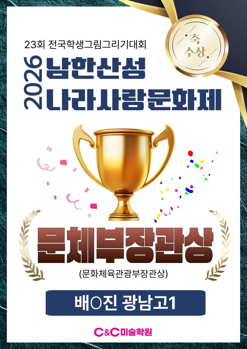 경기광주 씨앤씨, 남한산성 나라사랑문화제 그림대회 수상 · 블로그 사진 2