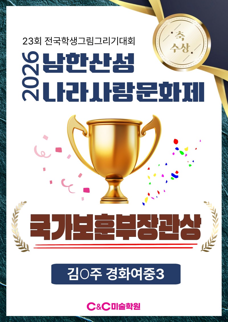 경기광주 씨앤씨, 남한산성 나라사랑문화제 그림대회 수상 · 블로그 사진 3