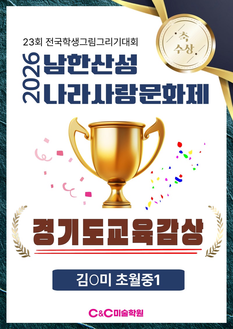 경기광주 씨앤씨, 남한산성 나라사랑문화제 그림대회 수상 · 블로그 사진 4