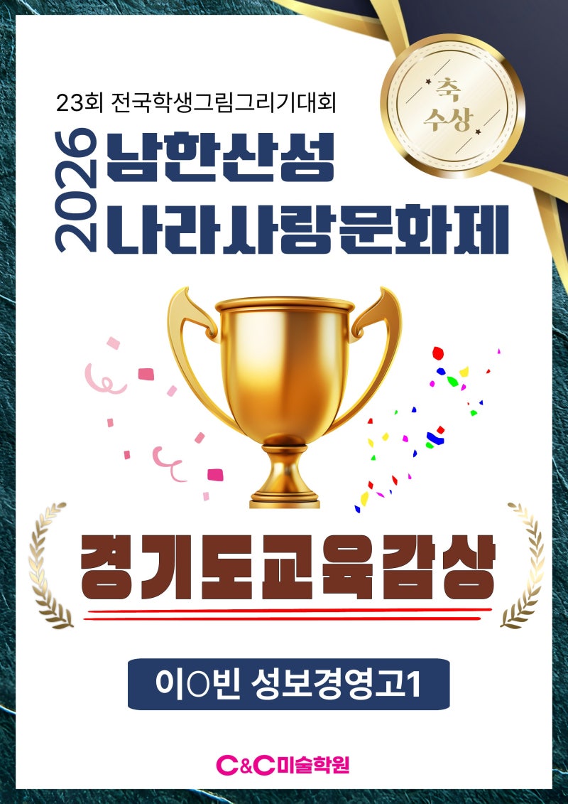 경기광주 씨앤씨, 남한산성 나라사랑문화제 그림대회 수상 · 블로그 사진 5