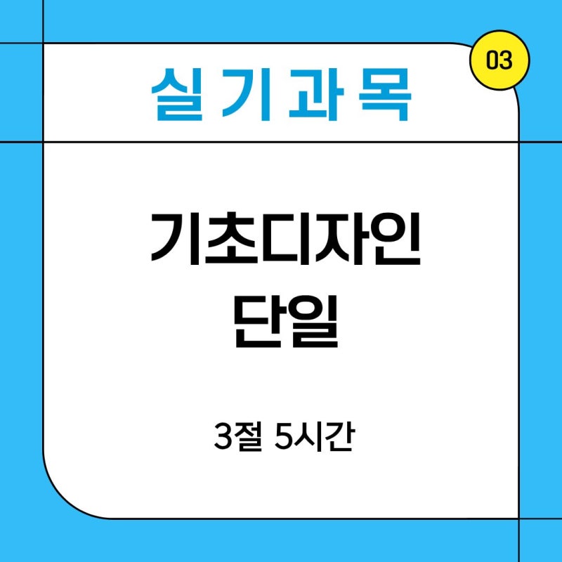 2027 한양대 미술계열 수시, 서울 응용미술교육과와 ERICA 디자인계열 비교 · 블로그 사진 4