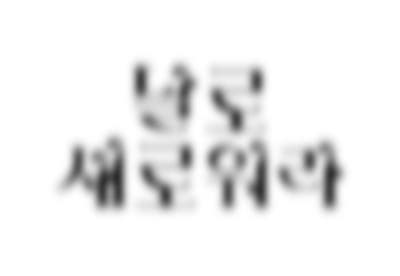 죽전 C&C가 설명하는 미술·디자인 진로활동의 연결 구조 · 블로그 사진 3