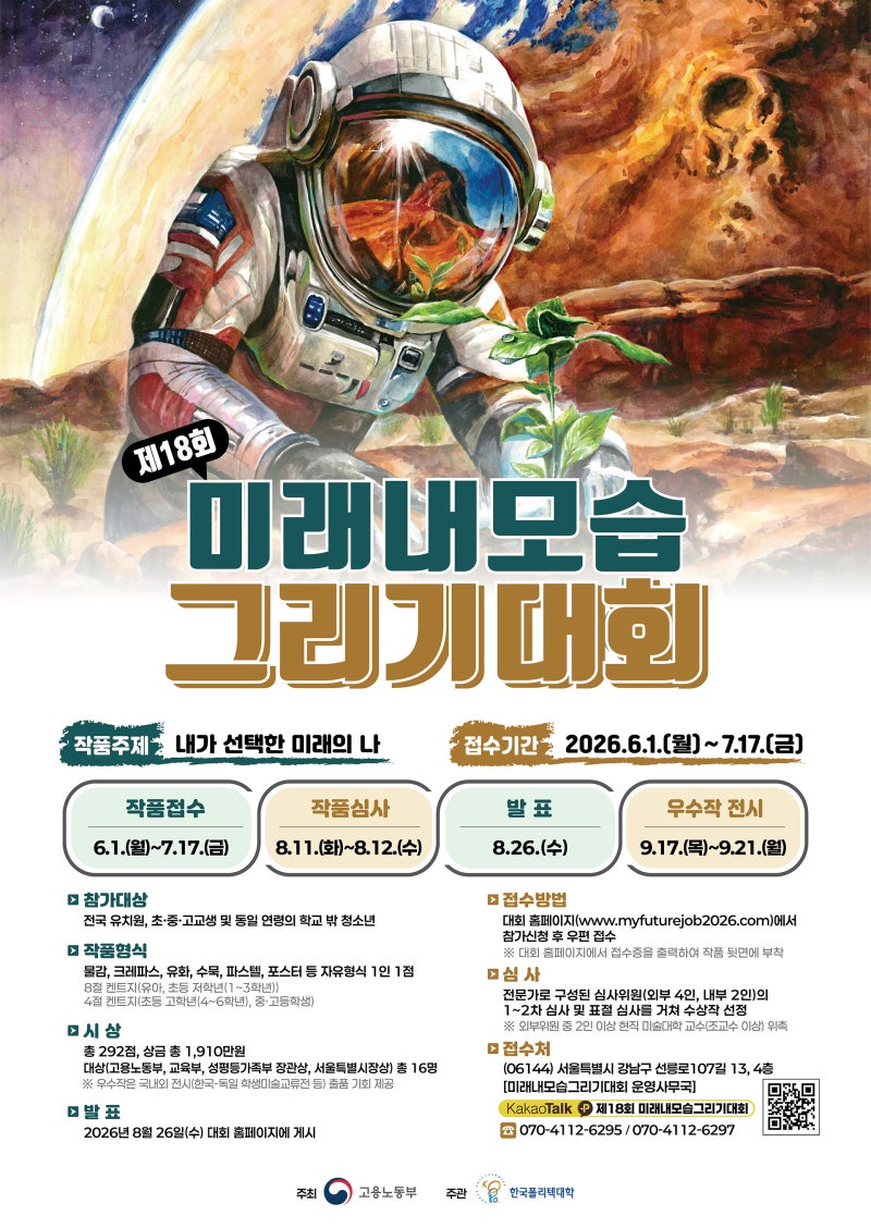 보0고 학생의 미래 직업 탐구가 공모전 작품으로 이어진 과정 · 블로그 사진 2