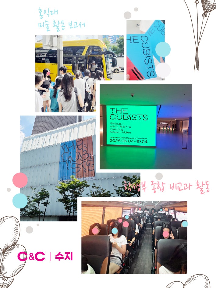 수지 씨앤씨 전시 연계 수업, 관찰을 자신의 표현으로 바꾸기 · 블로그 사진 1