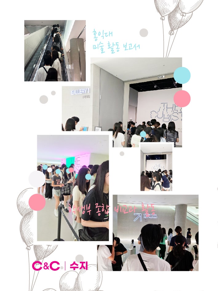 수지 씨앤씨 전시 연계 수업, 관찰을 자신의 표현으로 바꾸기 · 블로그 사진 2