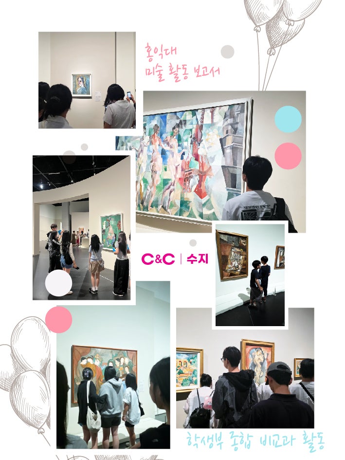 수지 씨앤씨 전시 연계 수업, 관찰을 자신의 표현으로 바꾸기 · 블로그 사진 4