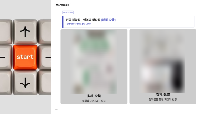 죽전고 미특반 이후, 전시·봉사·공모전을 진로와 연결하는 방법 · 블로그 사진 1