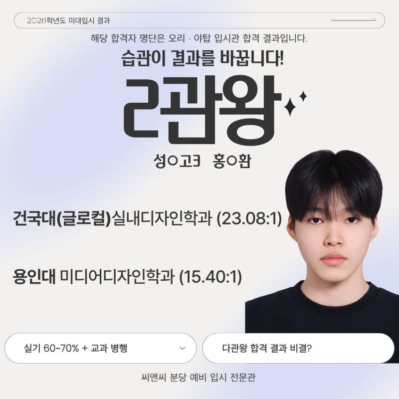 기흥·보정 씨앤씨의 2026 미대 복수 합격 사례와 준비 습관 · 블로그 사진 1