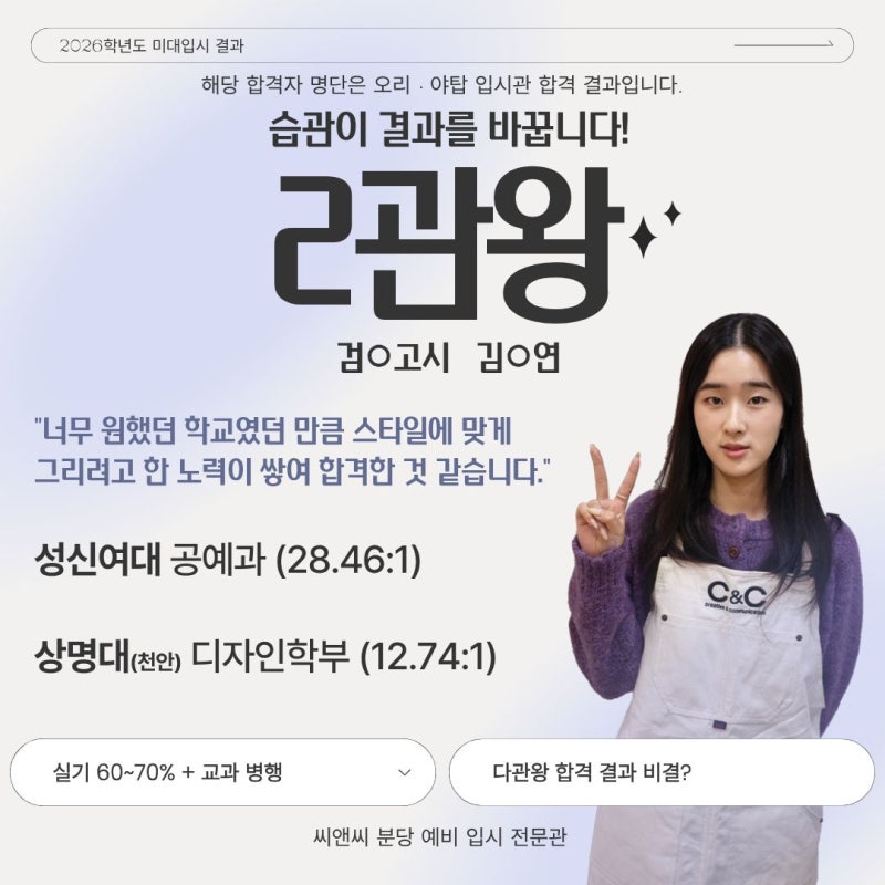 기흥·보정 씨앤씨의 2026 미대 복수 합격 사례와 준비 습관 · 블로그 사진 2