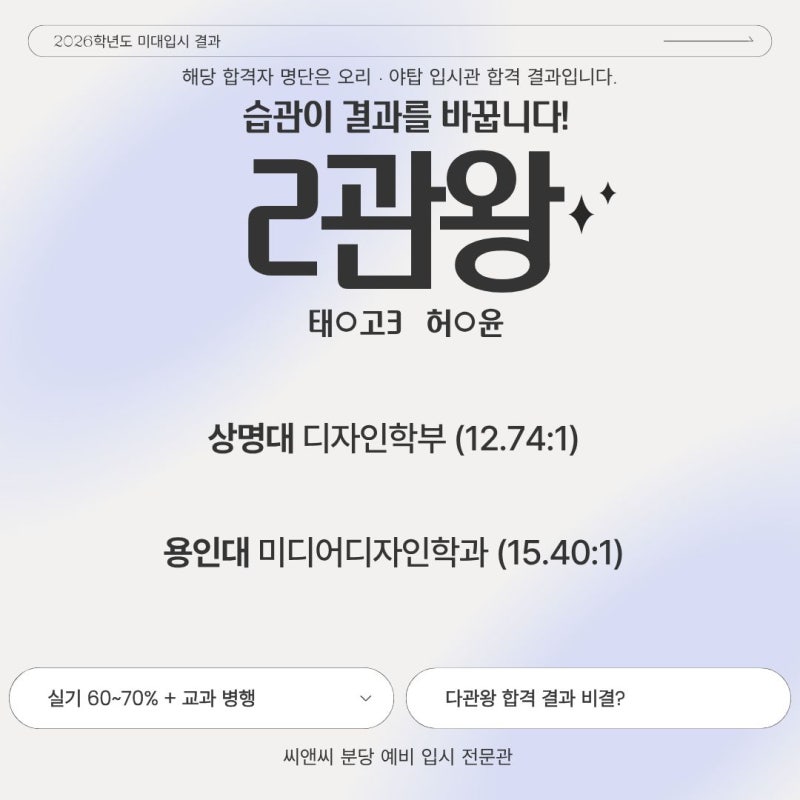 기흥·보정 씨앤씨의 2026 미대 복수 합격 사례와 준비 습관 · 블로그 사진 4