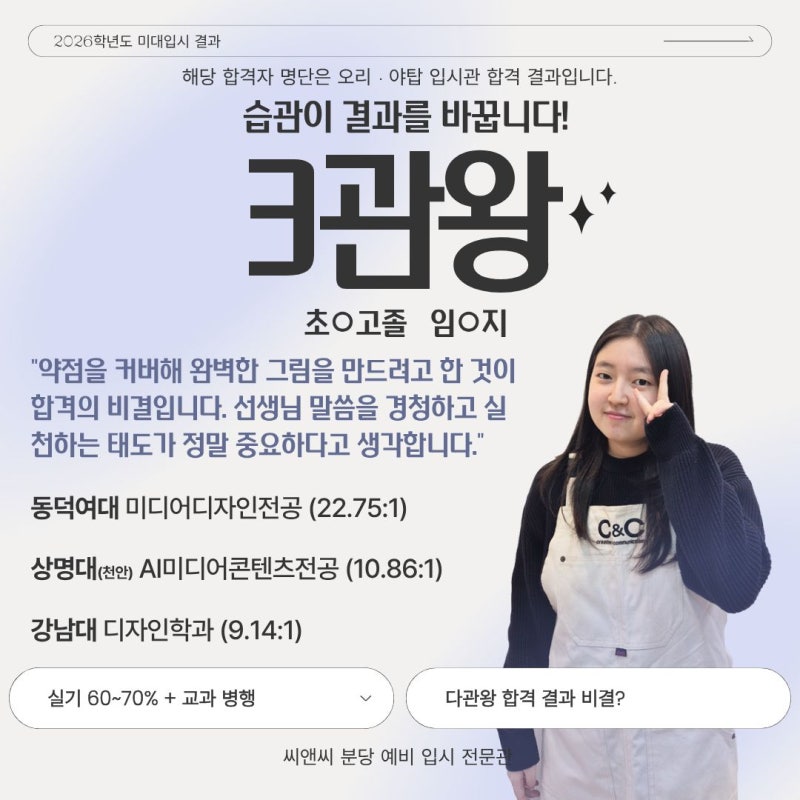 기흥·보정 씨앤씨의 2026 미대 복수 합격 사례와 준비 습관 · 블로그 사진 5